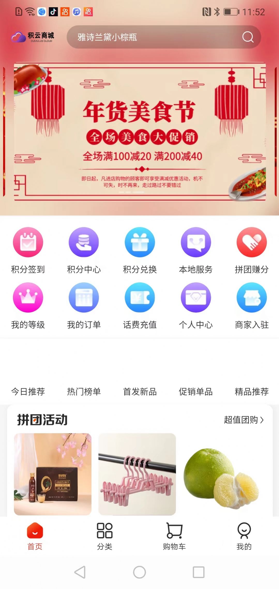 積云商城