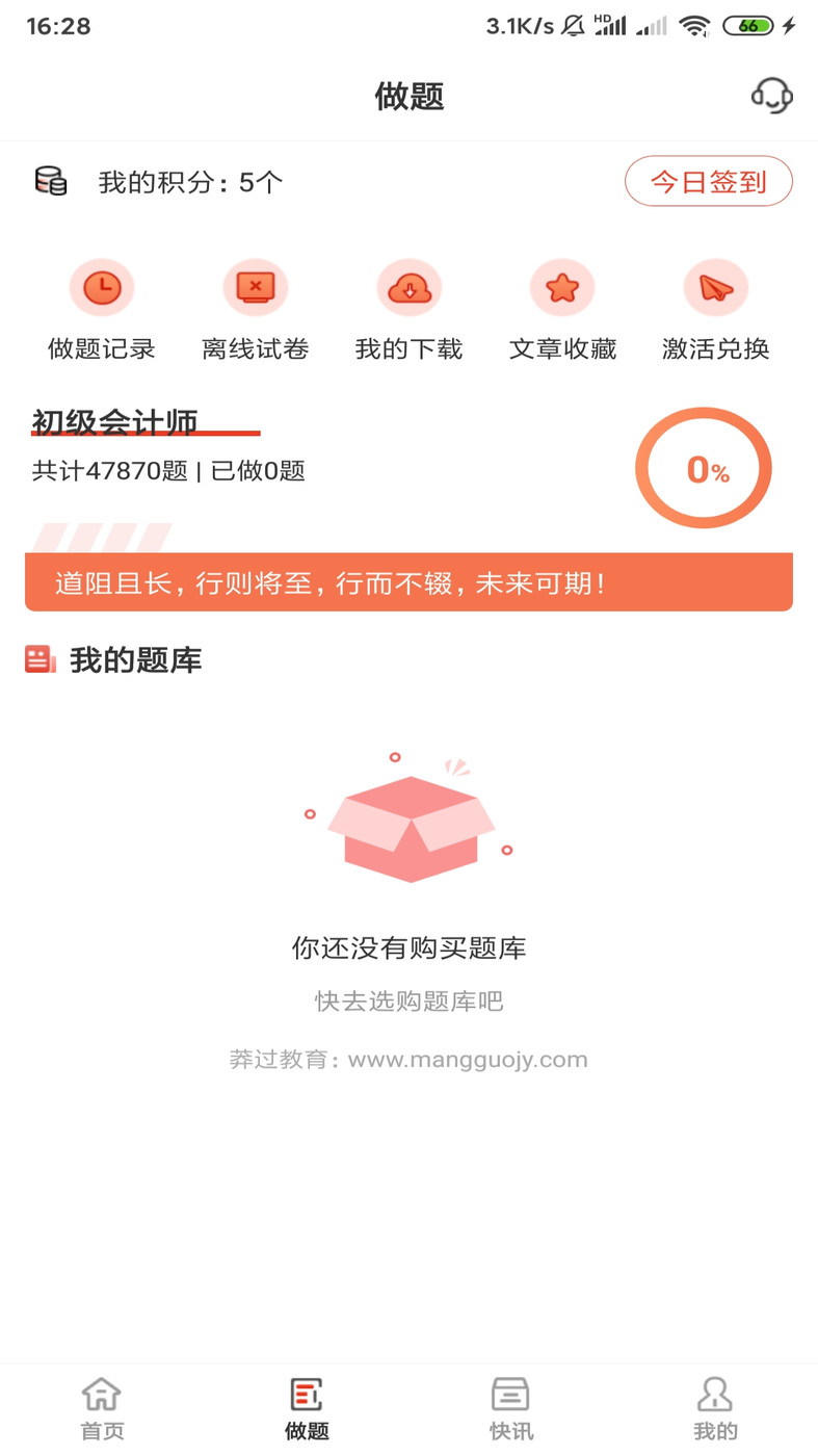 莽過教育