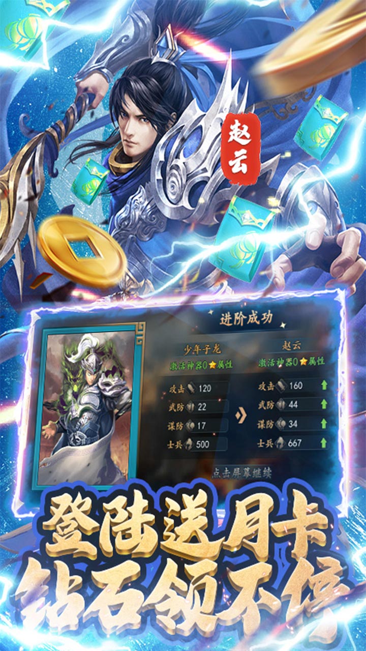 堆疊三國(guó)BT 果盤版