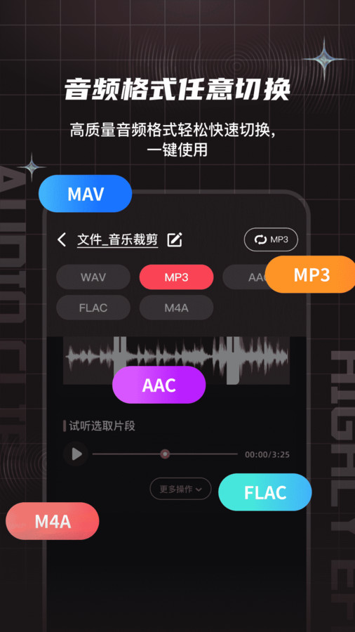 音頻剪輯提取合音師