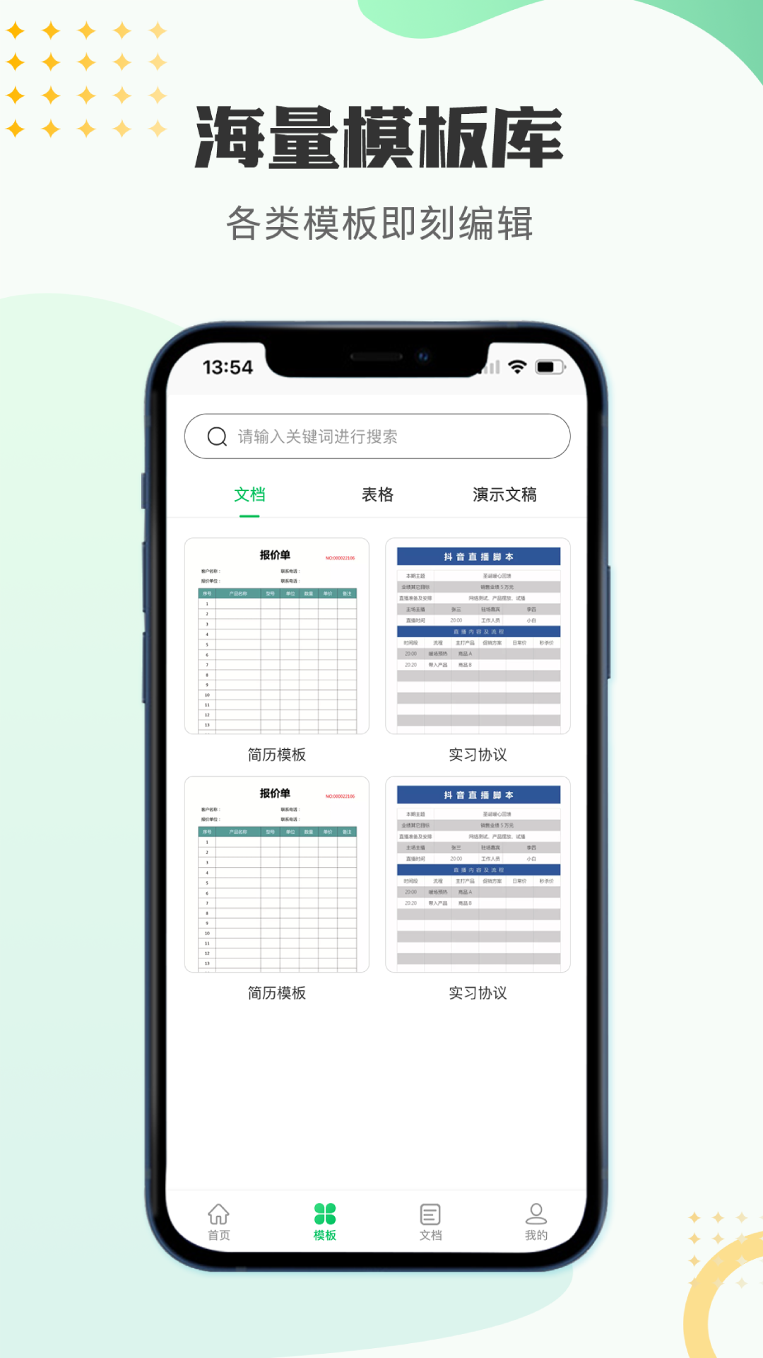 文檔編輯表格制作工具