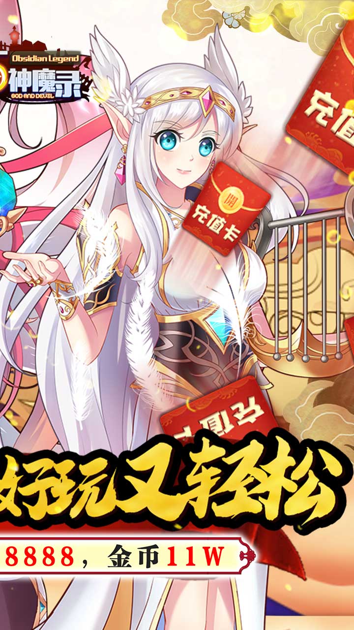 曜石神魔錄BT 果盤版