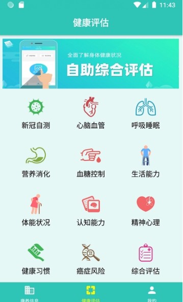 自助式老年綜合評估