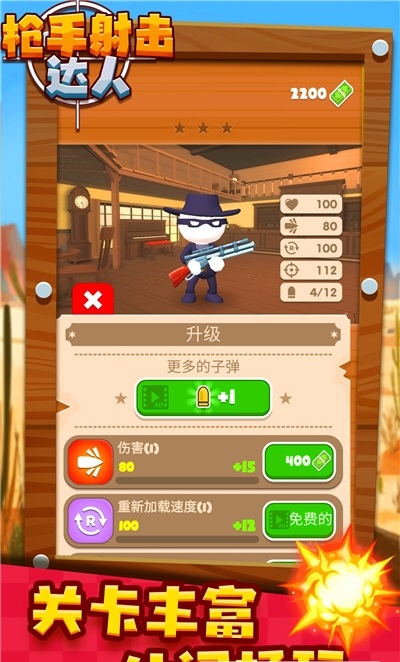 槍手射擊達人