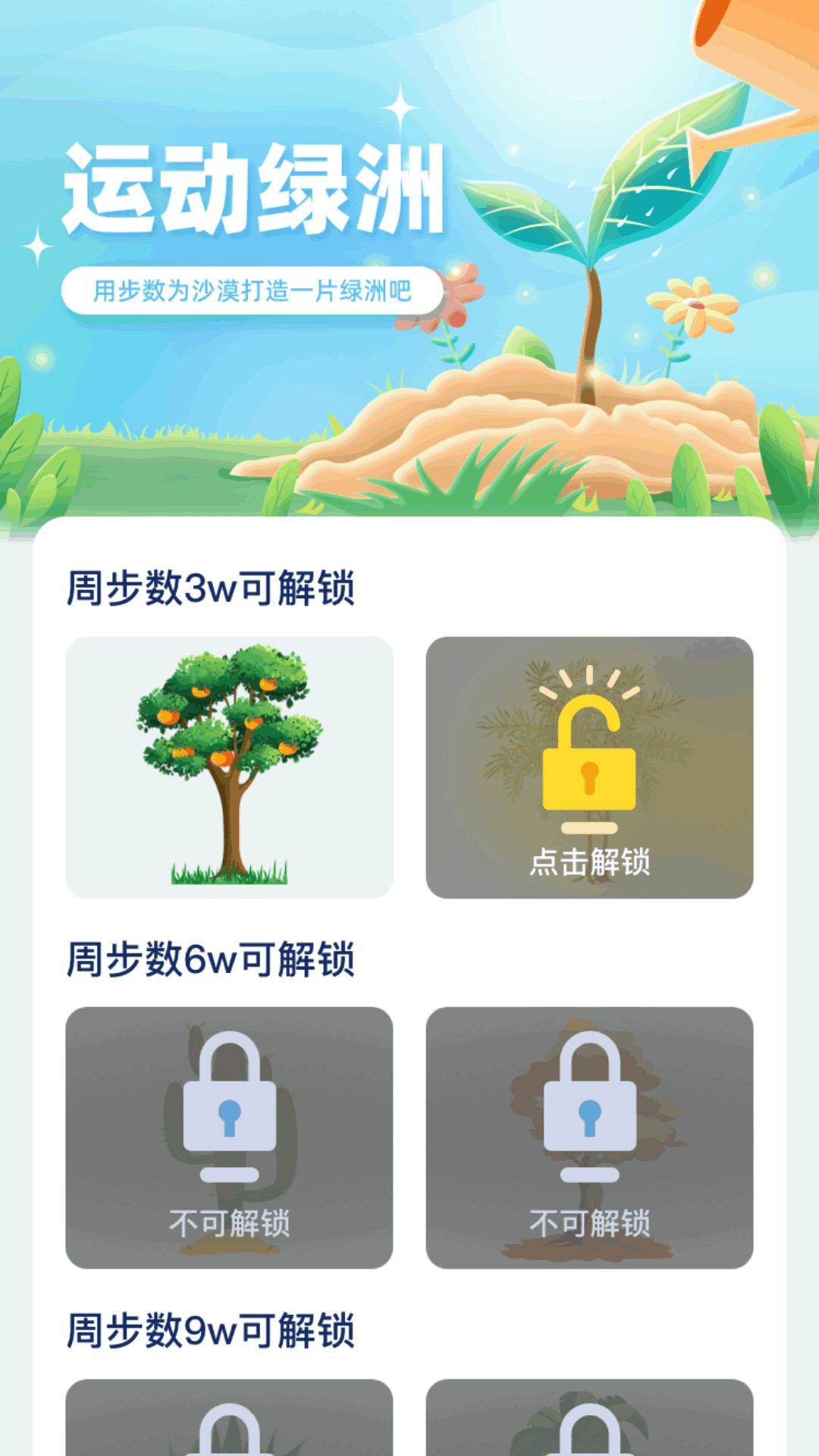 綠洲計步