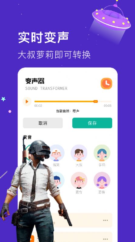 實時變音神器