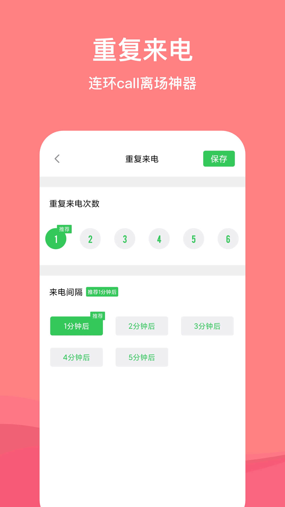 虛擬脫身電話