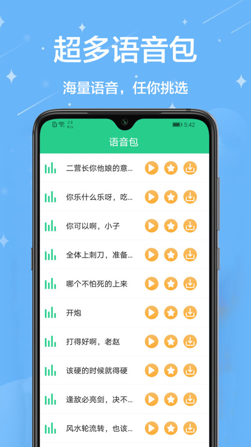輕松變聲器