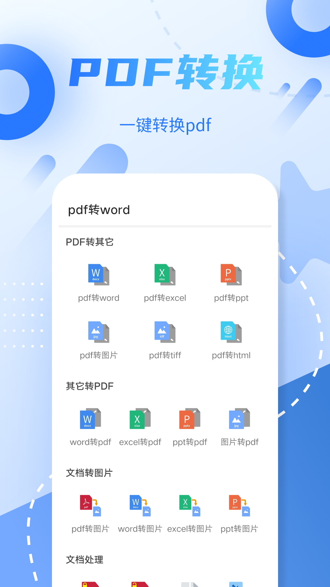 pdf格式轉(zhuǎn)換pro