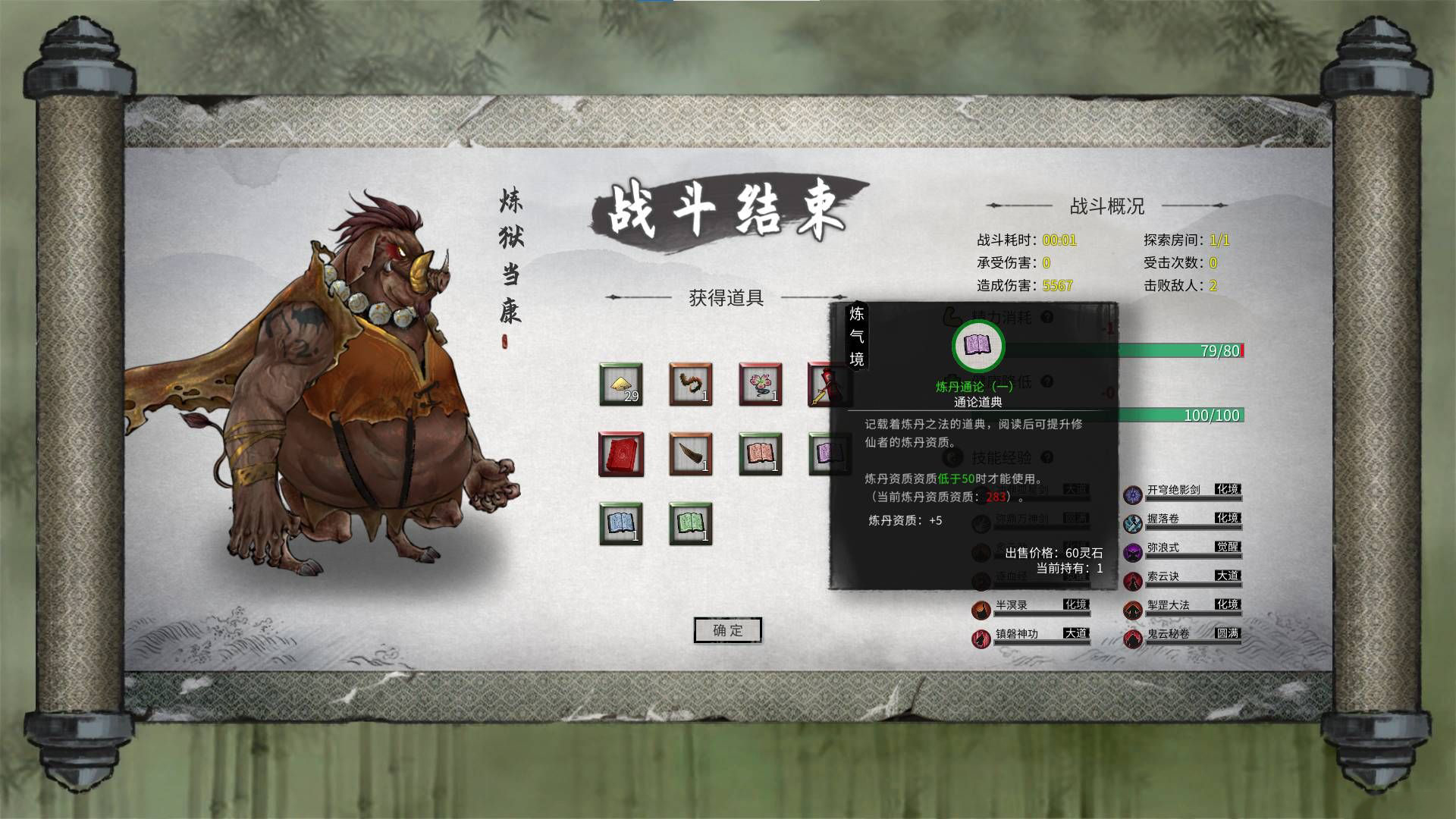 《鬼谷八荒》妖獸之王額外掉落MOD