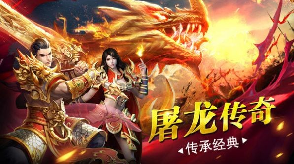 龍城傳奇屠龍合擊