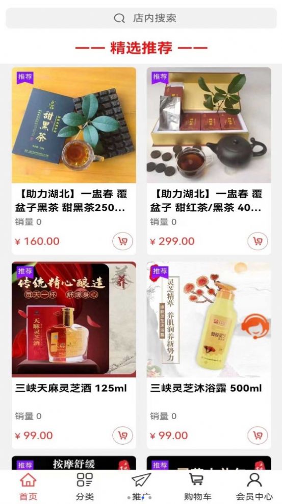 普惠優選
