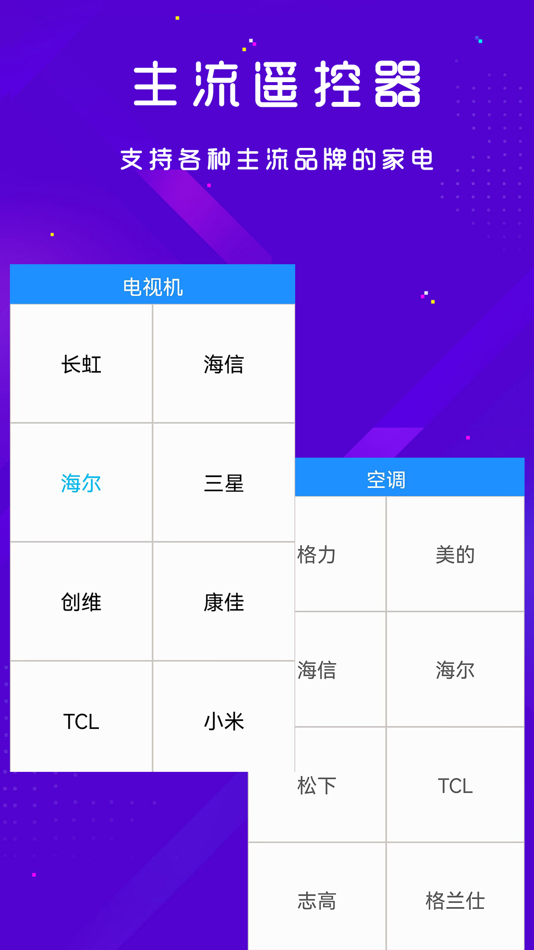 優(yōu)逸家電遙控器