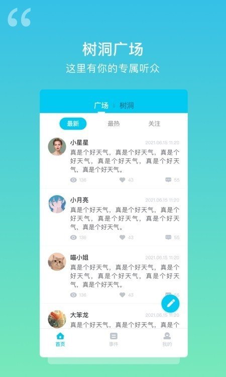 解憂樹洞