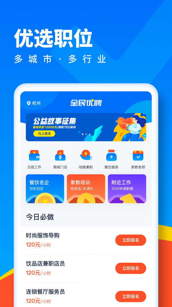 全民優聘