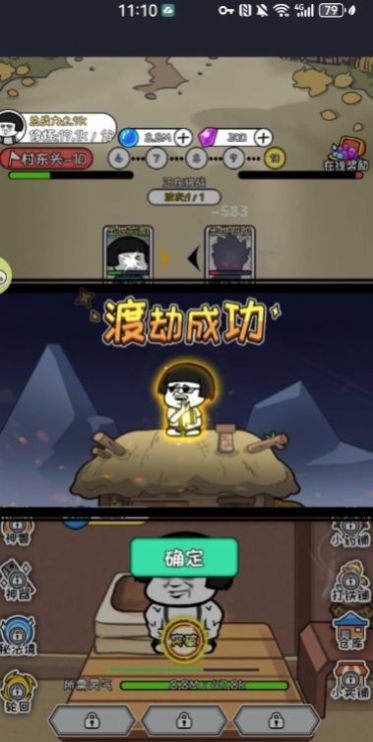 抖音蘑菇頭修仙記