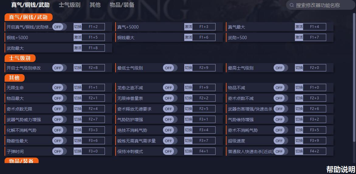 《臥龍：蒼天隕落》v2.00三十三項(xiàng)修改器一修大師版[Demo]