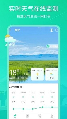 時刻天氣王