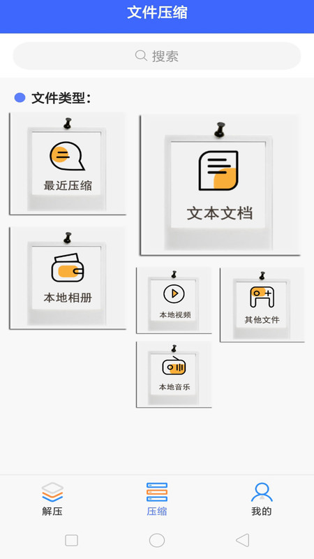 解壓專家手機