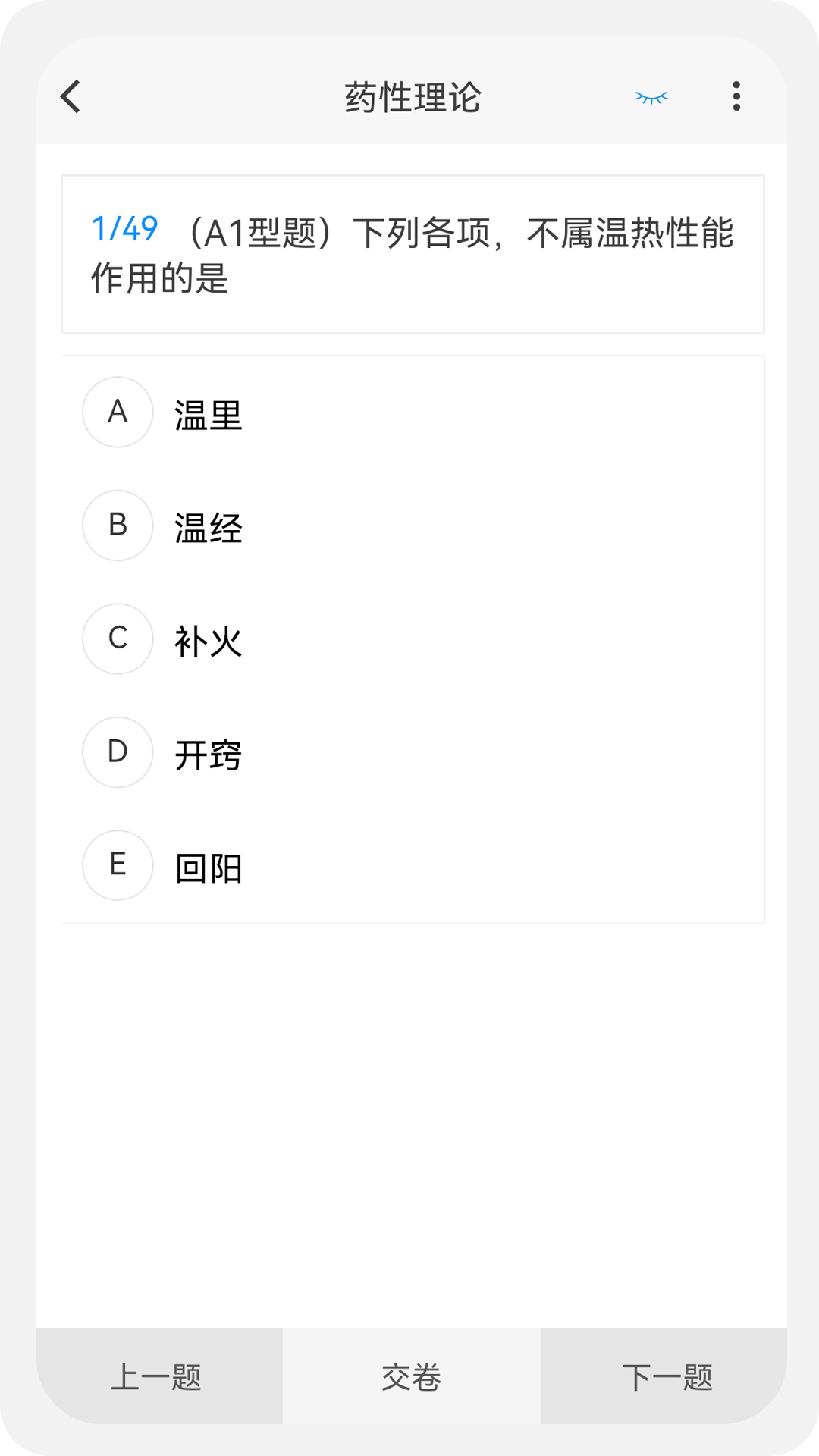 初級藥士原題庫
