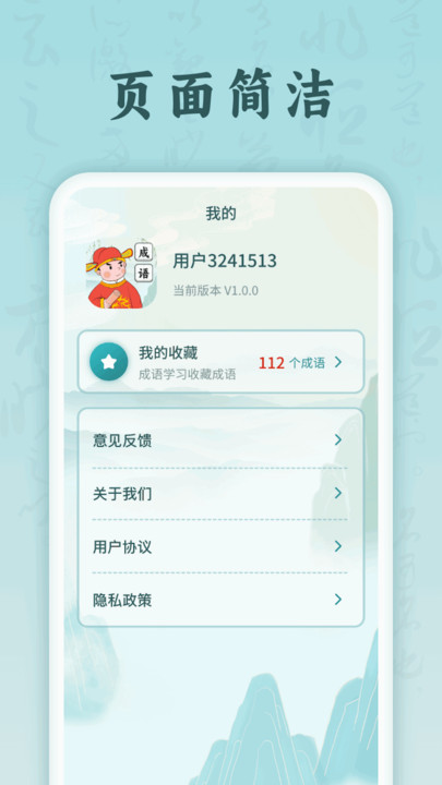 成語(yǔ)花魁王