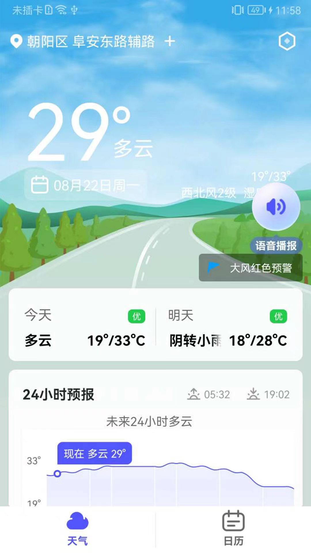 實用天氣預報