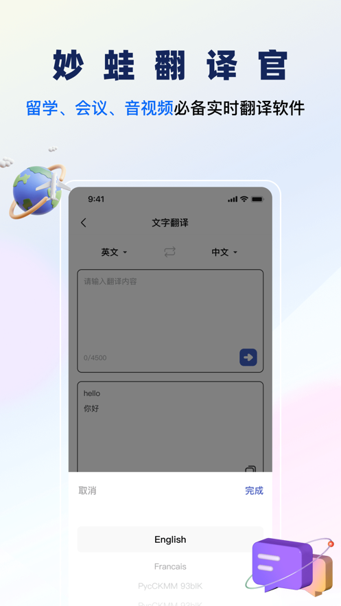 妙蛙翻譯官