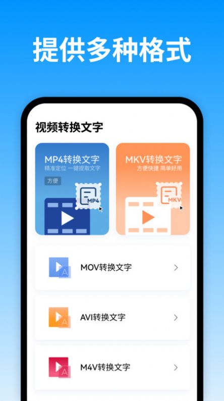 視頻轉換文字