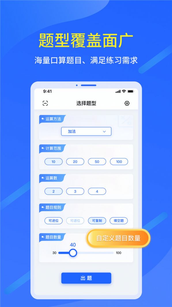多多口算出題