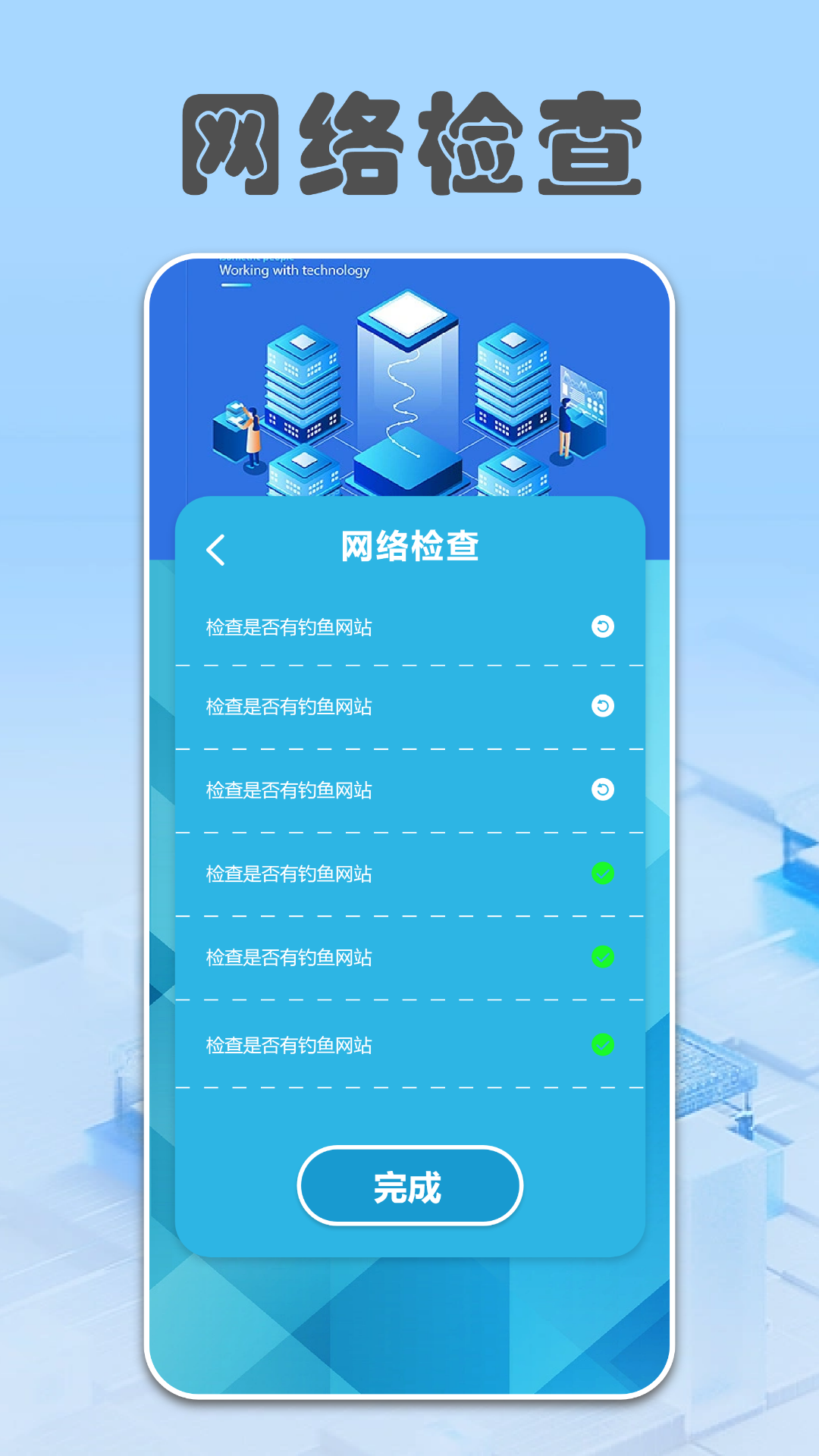wifi萬能鎖匙管家