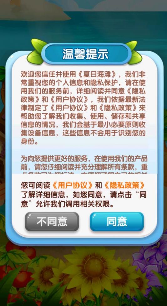 夏日海灘紅包版