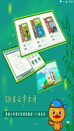 許愿鴨識字