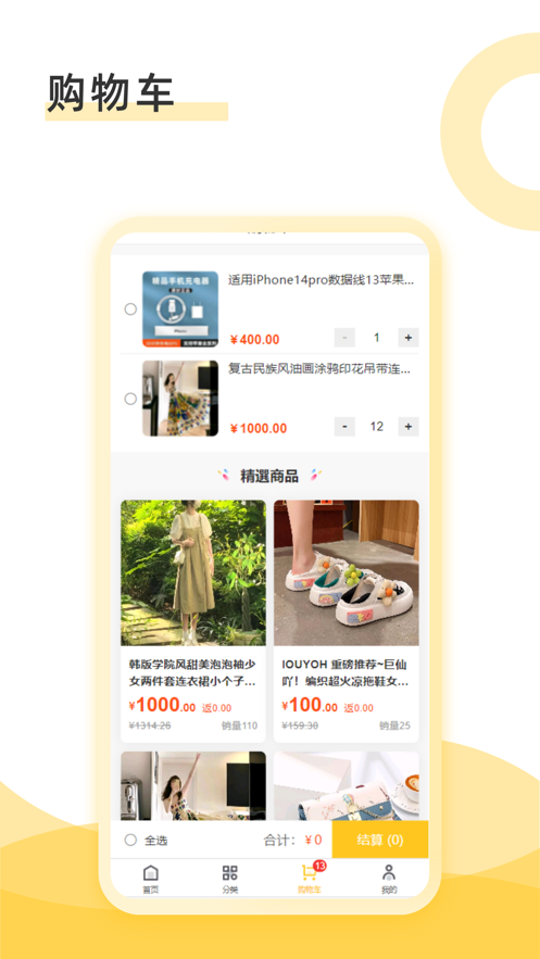 四季福