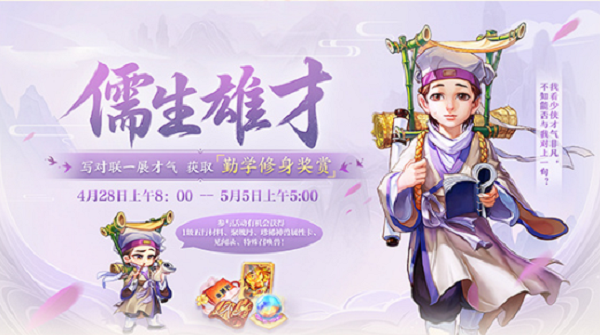 《大話西游》儒生雄才活動攻略