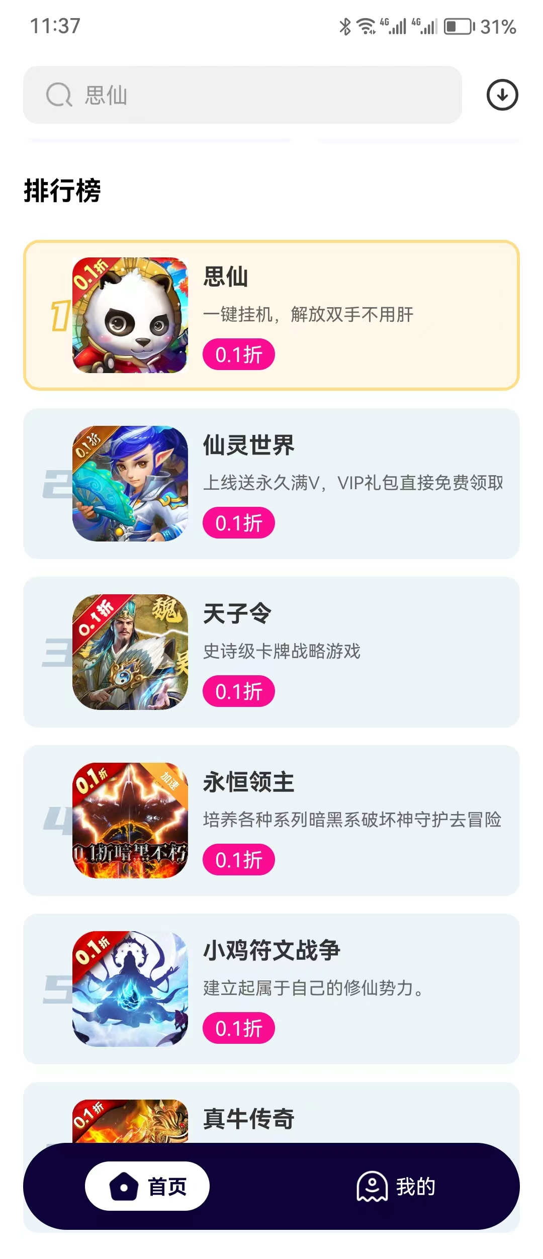 0.1折手游平臺(tái)