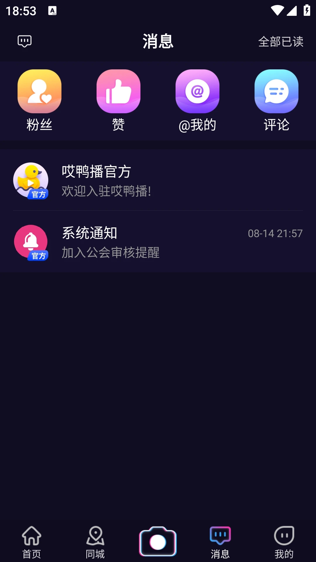哎鴨播