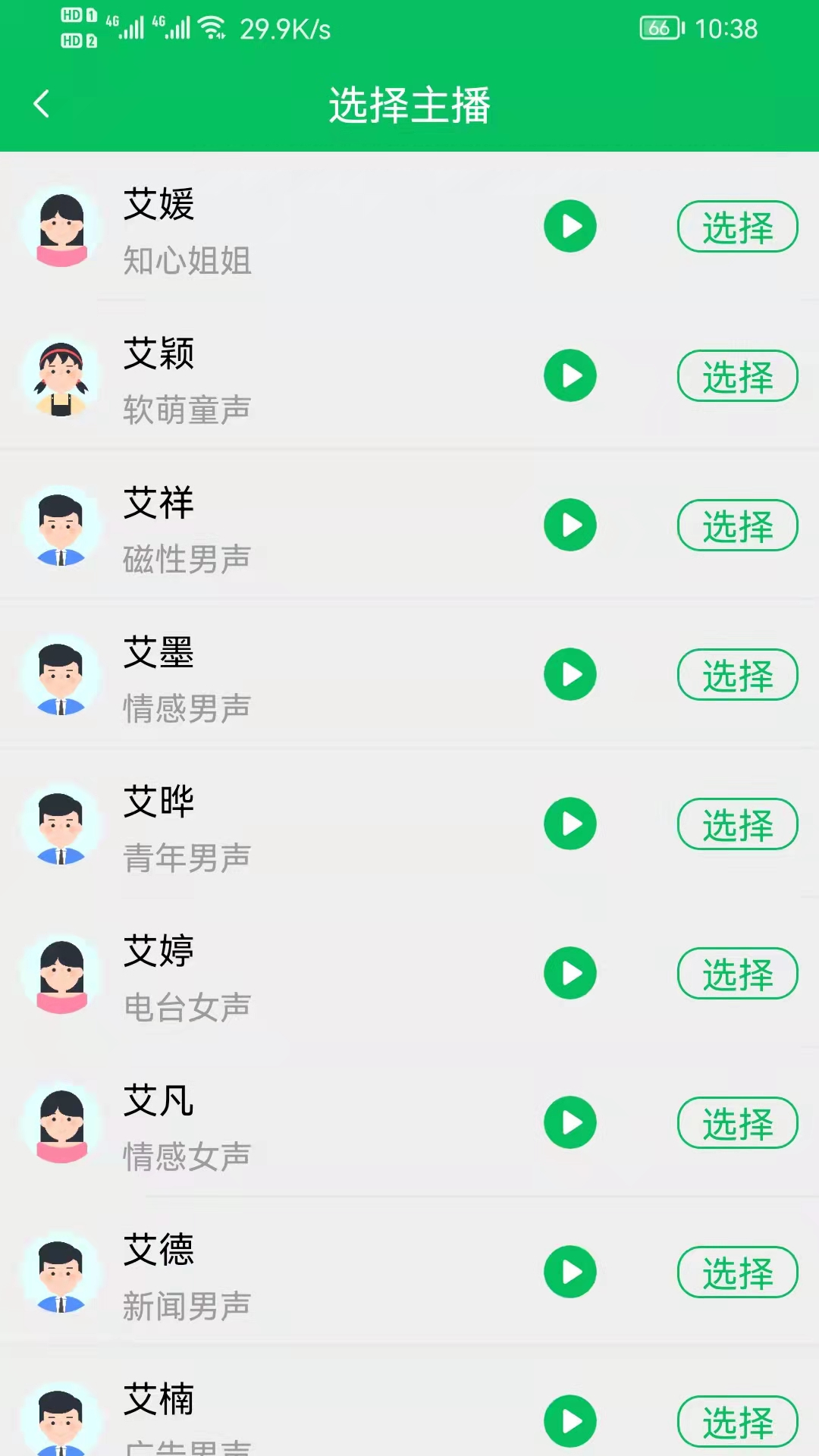 呆魚文字轉(zhuǎn)語(yǔ)音