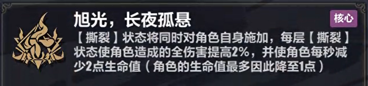 《崩壞3》彼岸雙生樂土刻印選擇推薦