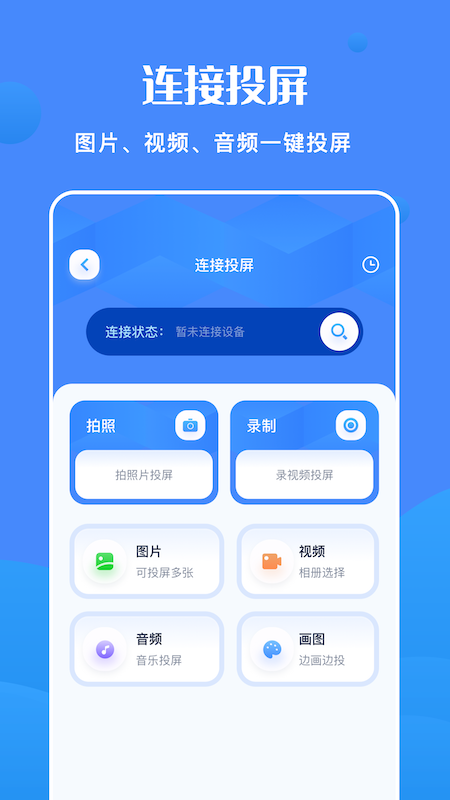 全能連接精靈