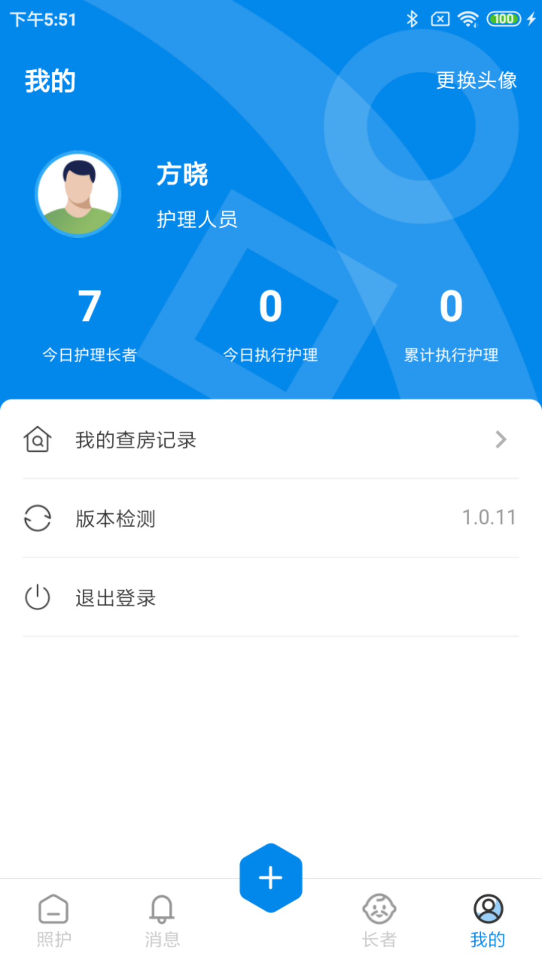 立恒微護