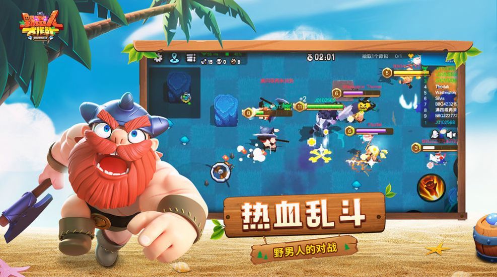野蠻人大作戰(zhàn)2021