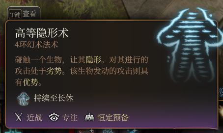 《博德之門3》隱身術修改MOD
