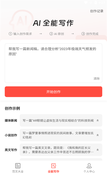 公文寫作大師