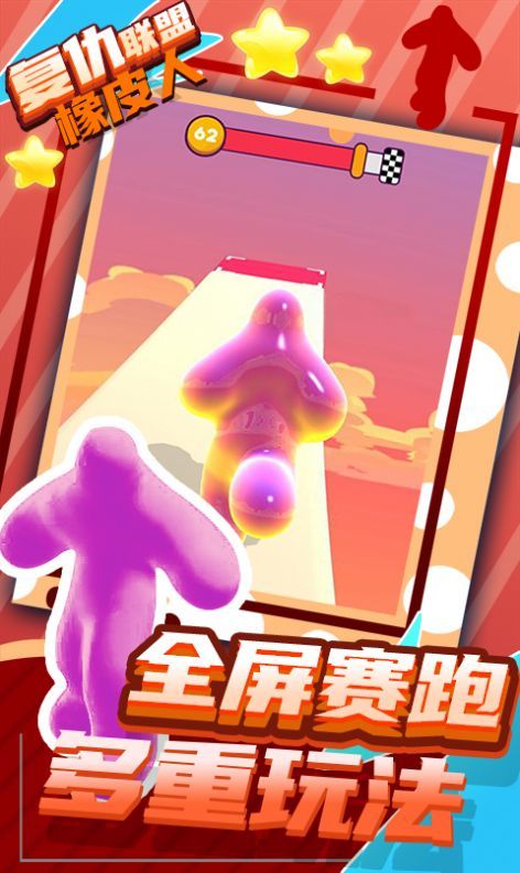 復仇聯(lián)盟橡皮人