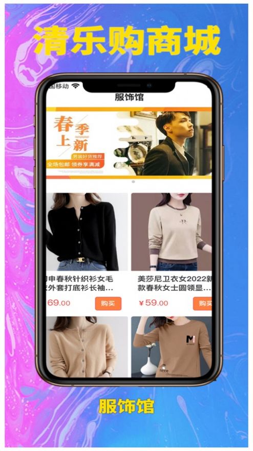 清樂(lè)購(gòu)