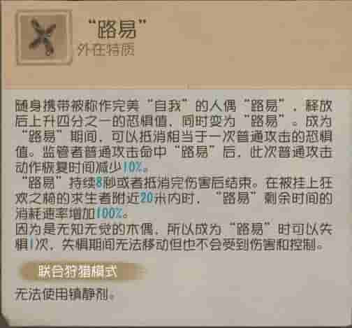 《第五人格》求生者-木偶師玩法攻略