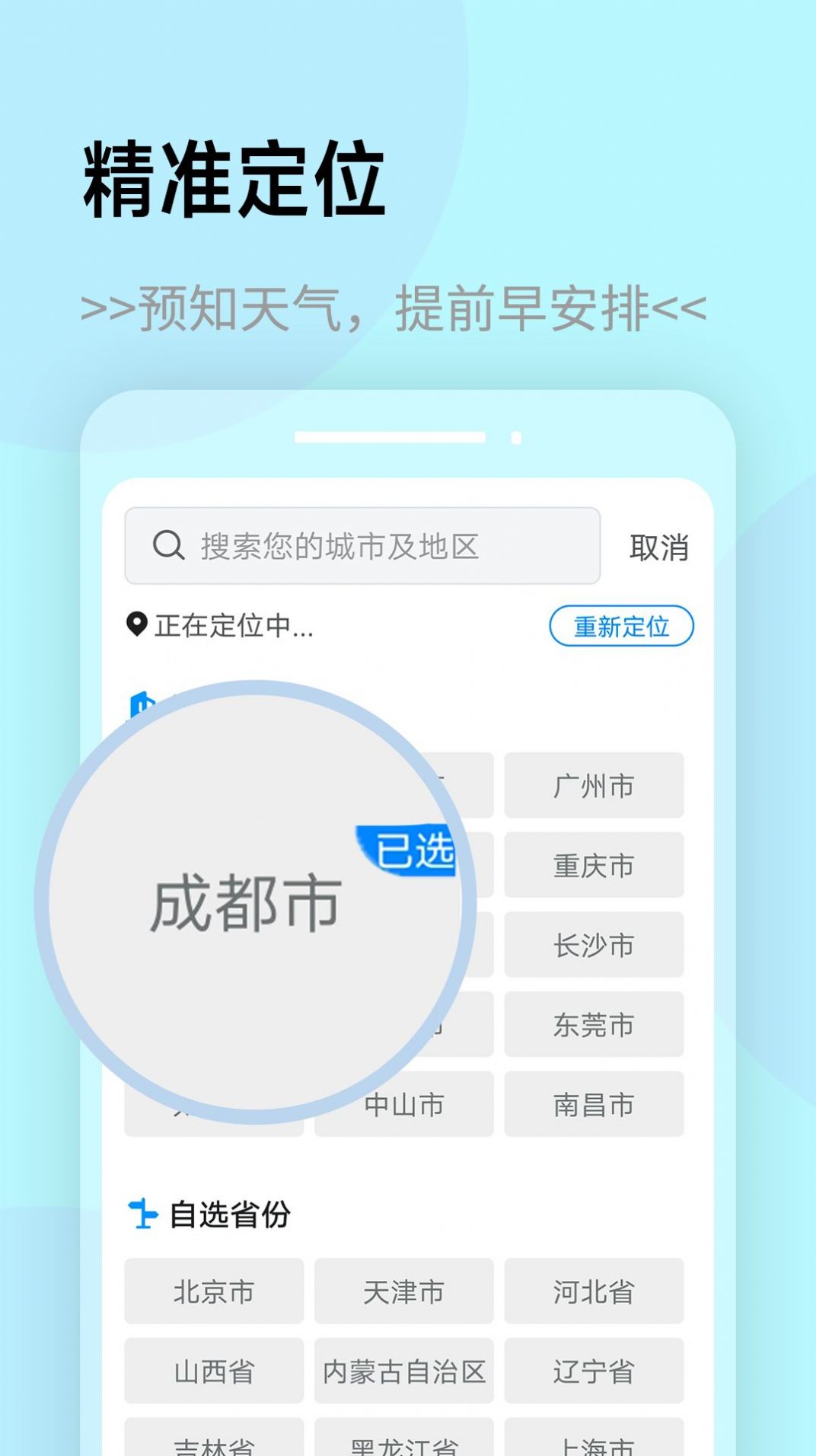 展望天氣