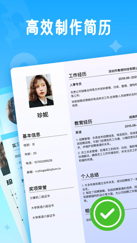 微簡歷