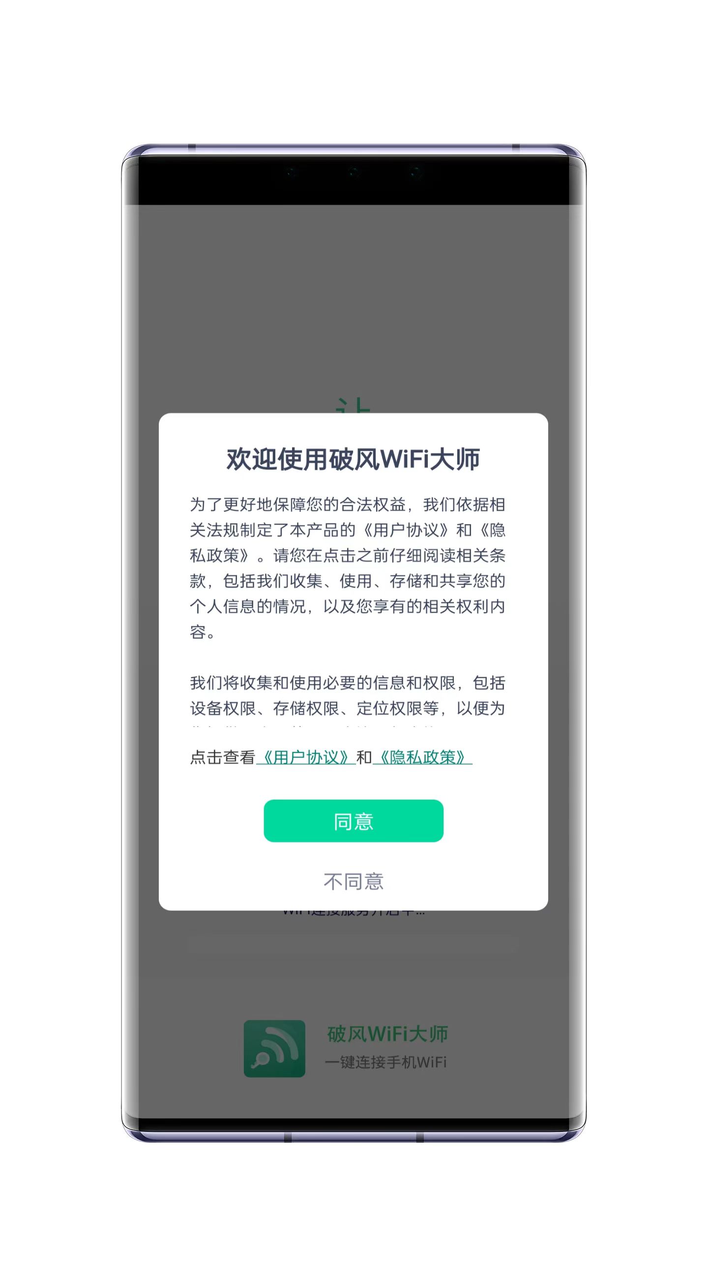 破風(fēng)WiFi大師