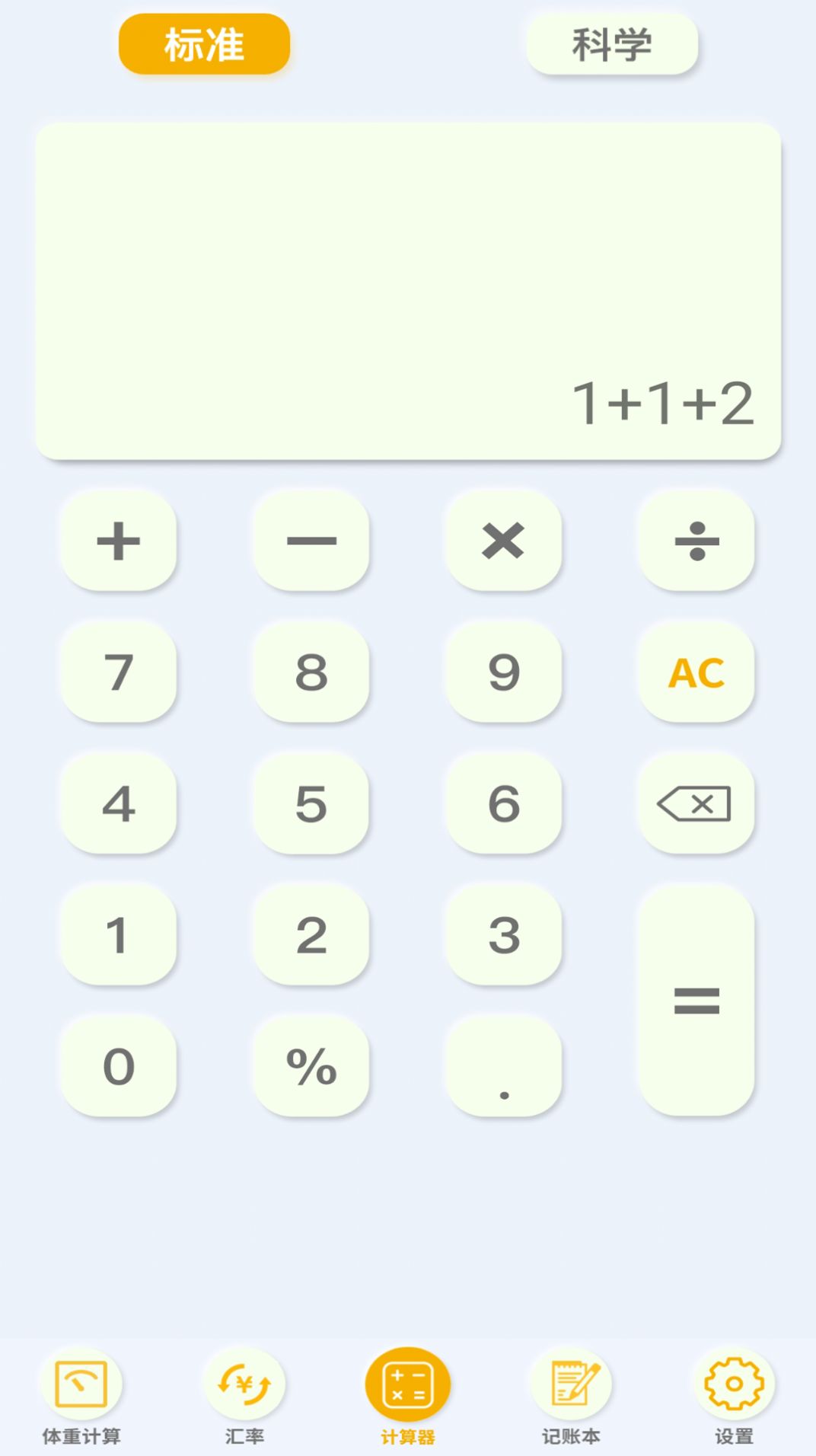 極簡單計算器